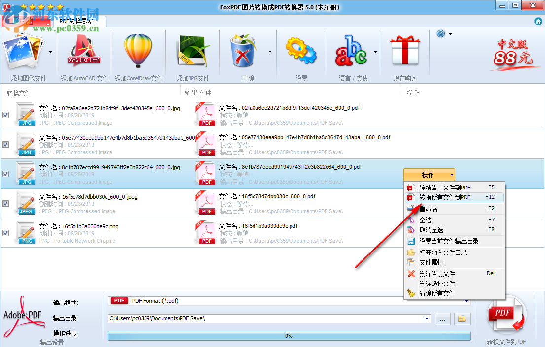 FoxPDF Image to PDF Converter(图片转PDF工具) 3.0 官方版