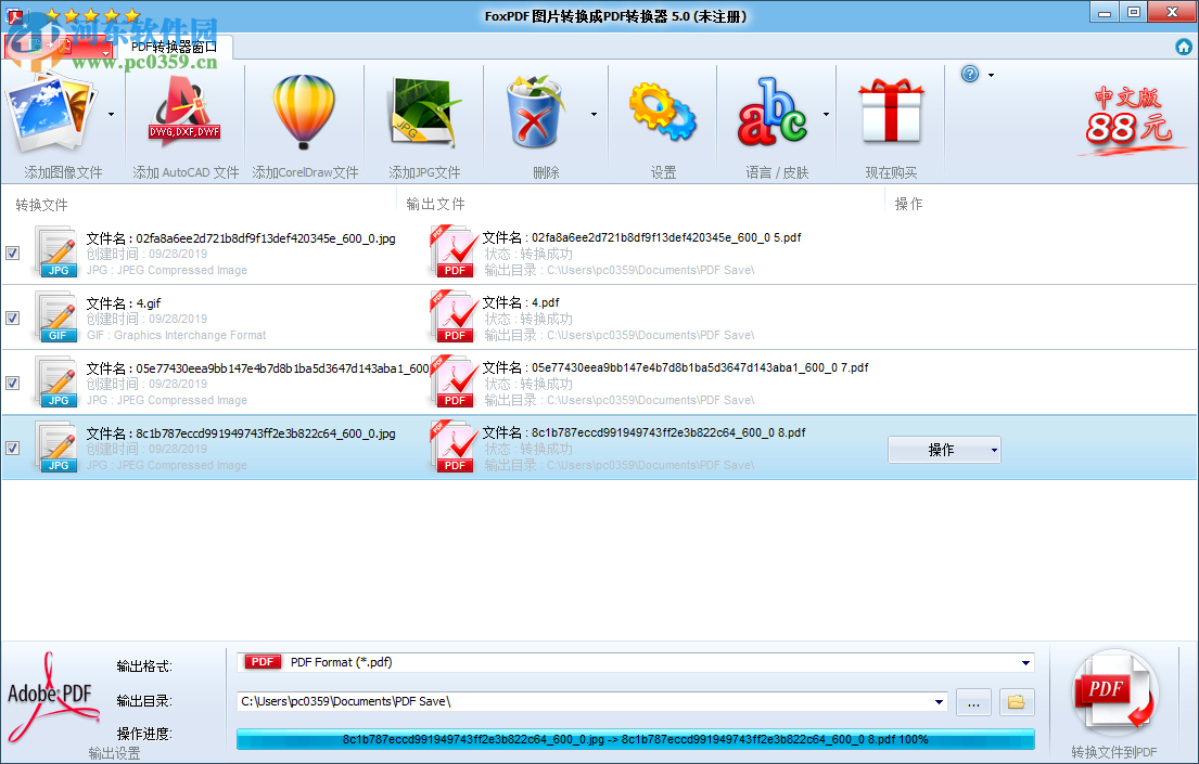 FoxPDF Image to PDF Converter(图片转PDF工具) 3.0 官方版