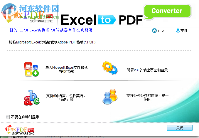 Foxpdf Excel to PDF Converter(Excel转PDF转换工具) 3.0 官方版