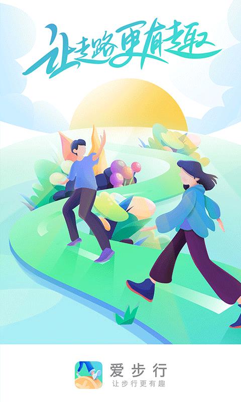 爱步行(3)