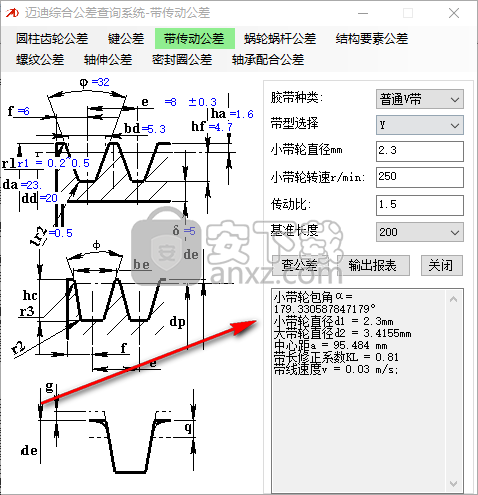 迈迪综合公差查询系统