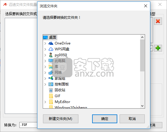 迈迪文件批量转换工具