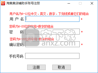 淘集集店铺助手