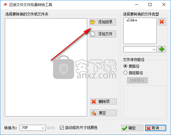 迈迪文件批量转换工具