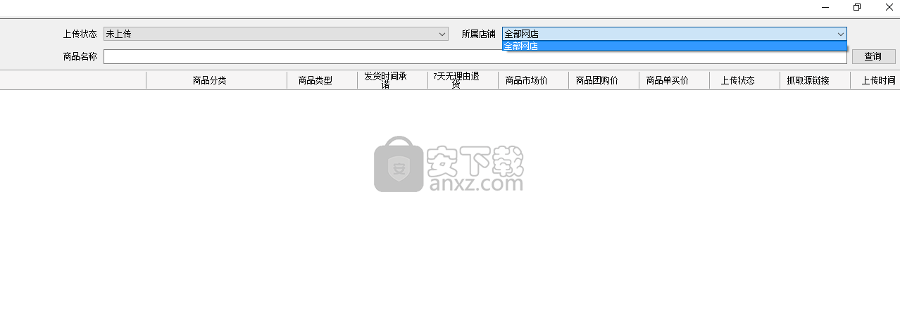 淘集集店铺助手