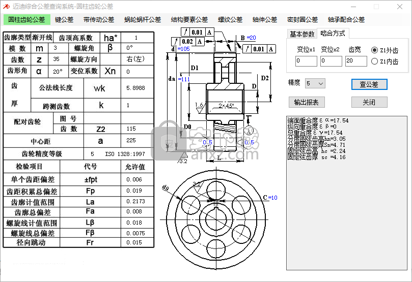 迈迪综合公差查询系统