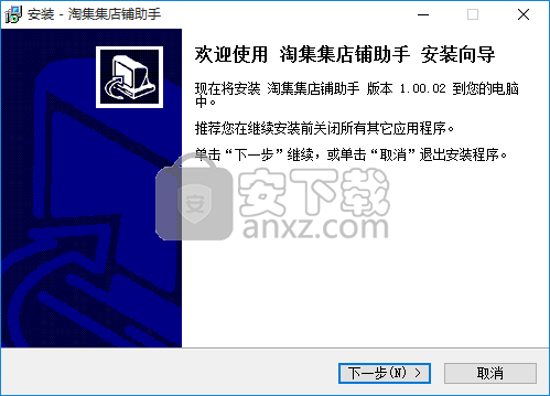 淘集集店铺助手