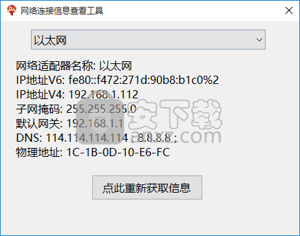 网络连接信息查看工具