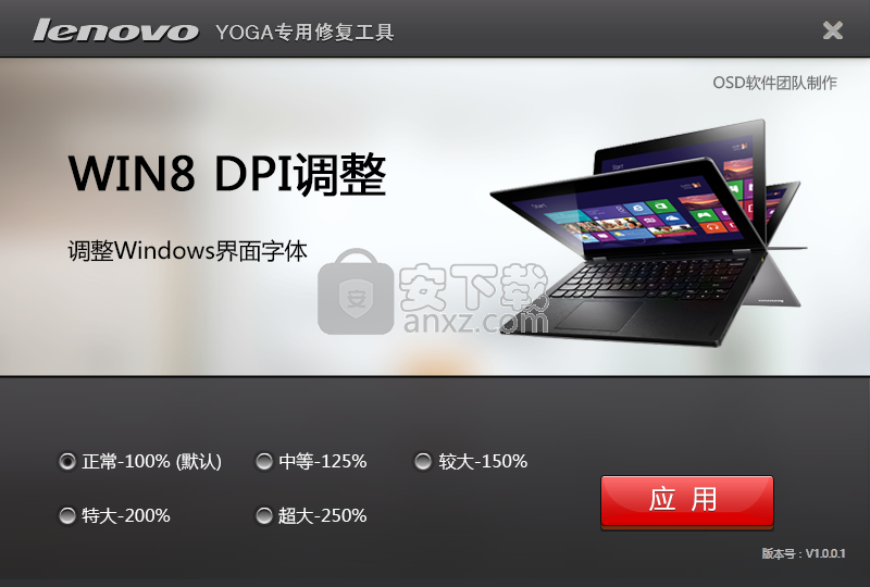 Win8 DPI调整工具