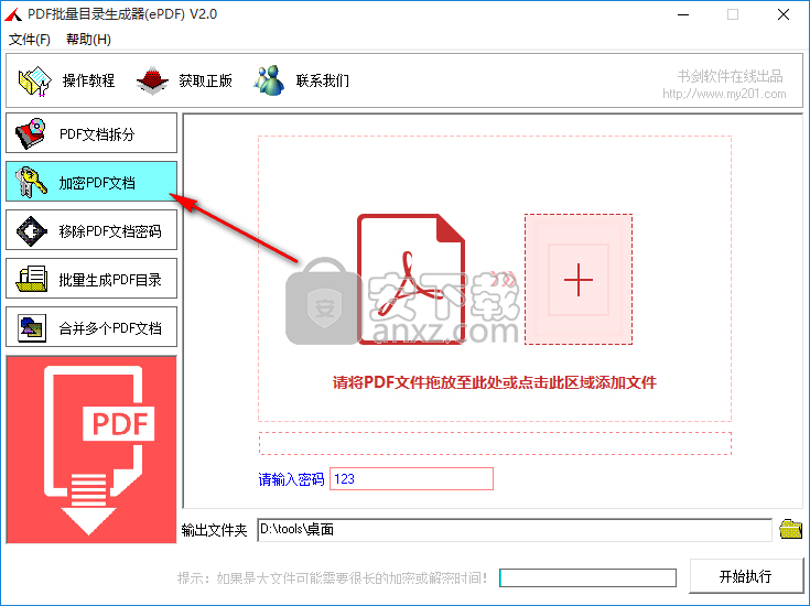 PDF批量目录生成器(ePDF)