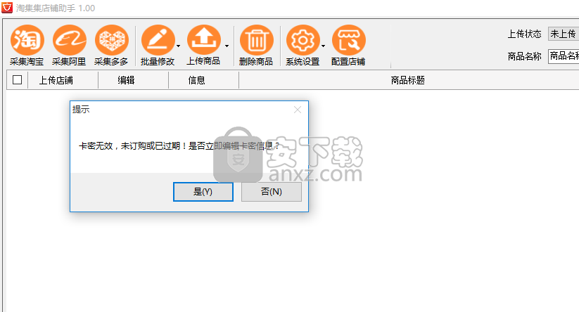 淘集集店铺助手