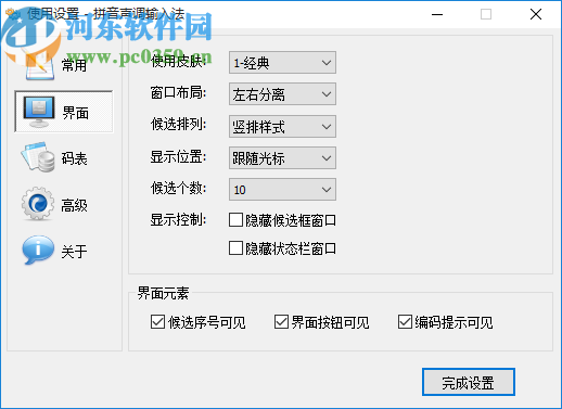 拼音声调输入法