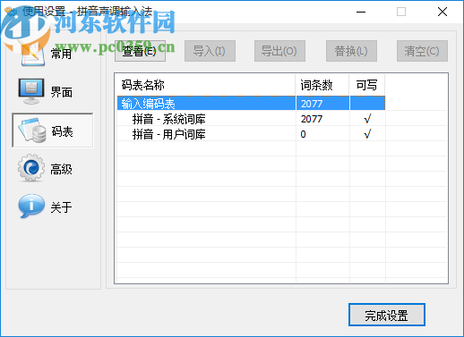 拼音声调输入法