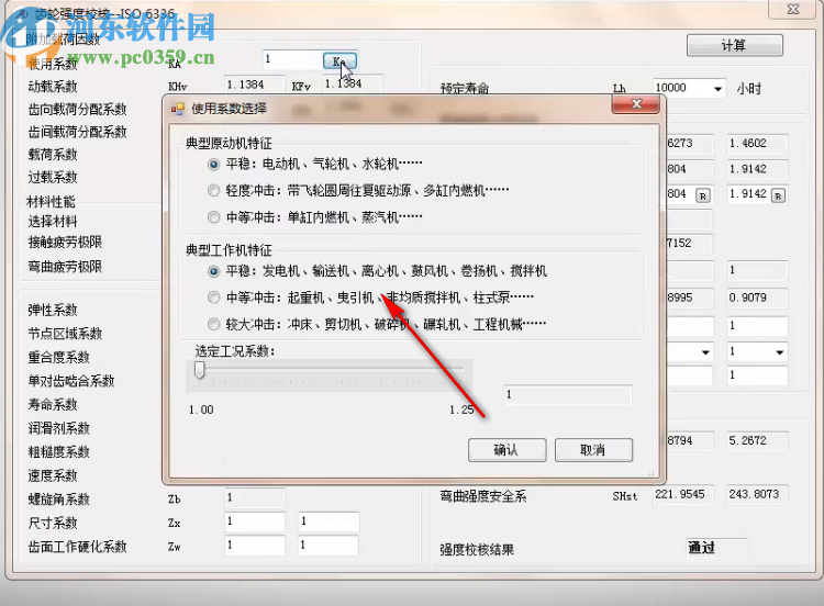 迈迪圆柱齿轮设计工具