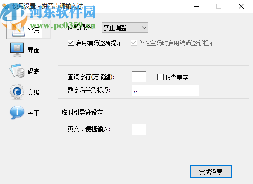拼音声调输入法