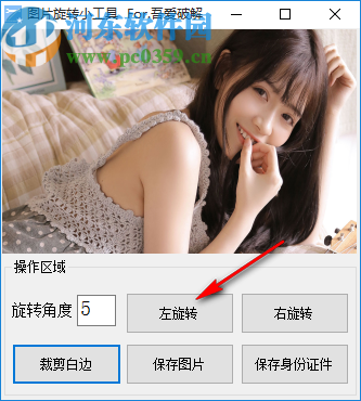 图片旋转小工具