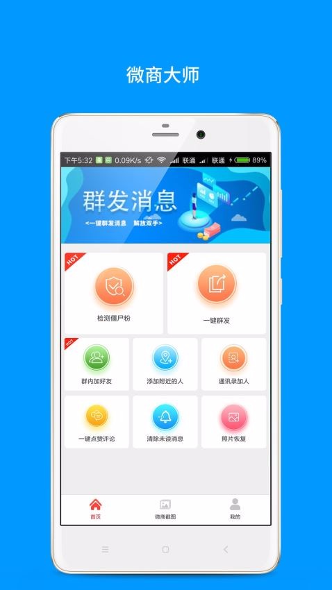 微商大师软件(1)