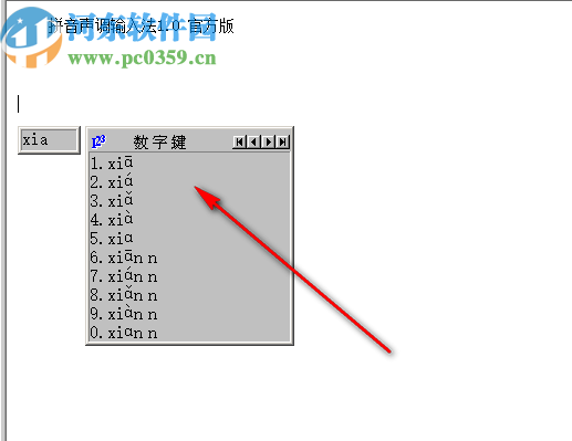 拼音声调输入法