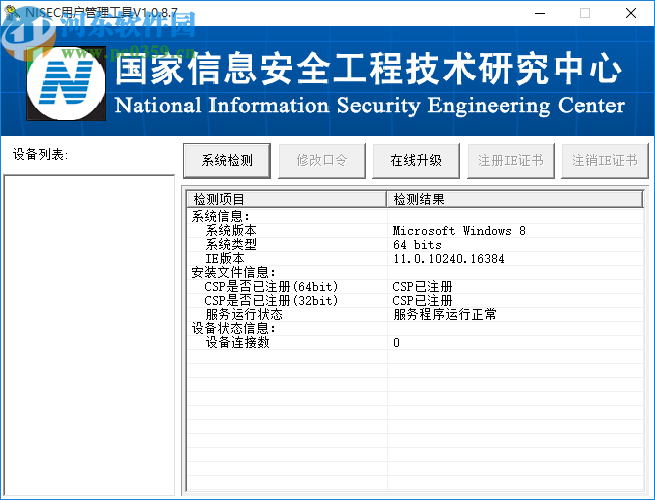 NISEC用户管理工具