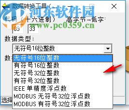 Bytes2Data(十六进制整型和浮点数转换工具)