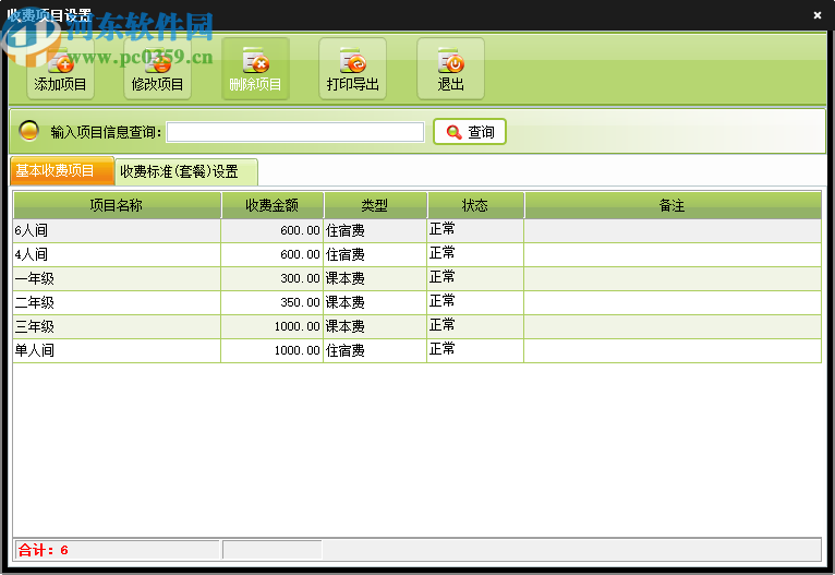 美萍校园收费管理系统2018