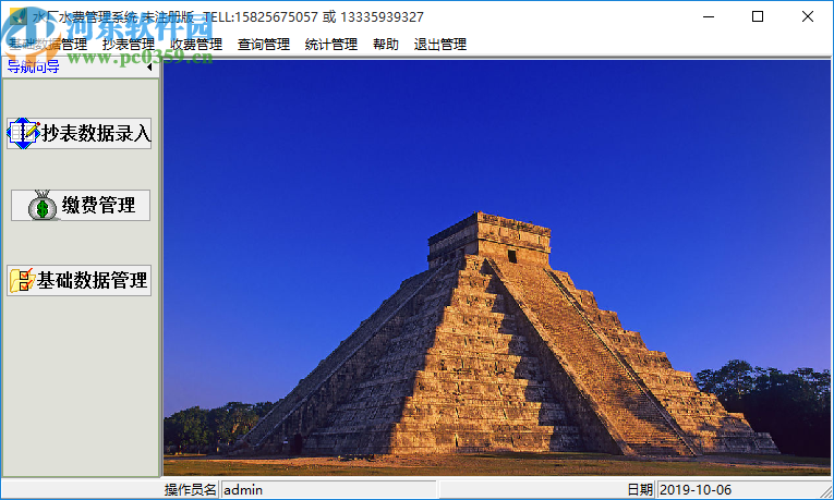 易达水厂水费管理系统