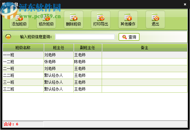 美萍校园收费管理系统2018