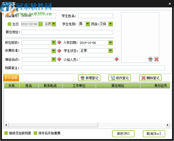 美萍校园收费管理系统2018