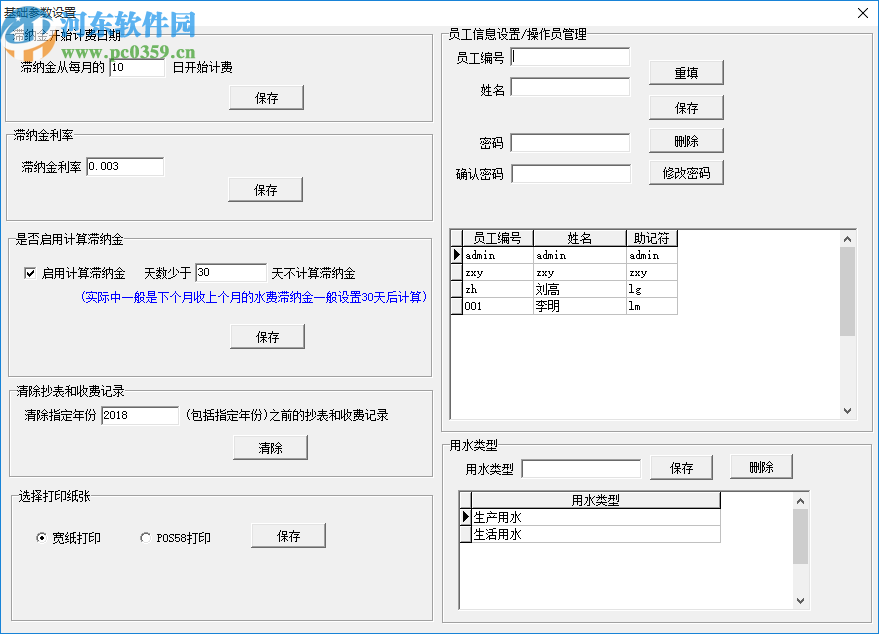 易达水厂水费管理系统