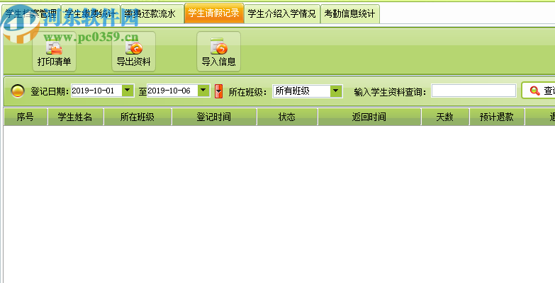 美萍校园收费管理系统2018