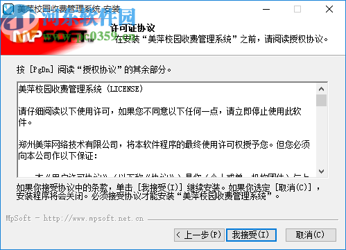美萍校园收费管理系统2018
