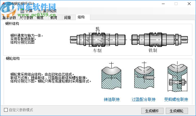 迈迪蜗轮蜗杆设计
