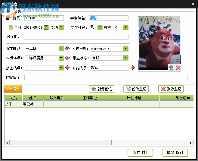 美萍校园收费管理系统2018