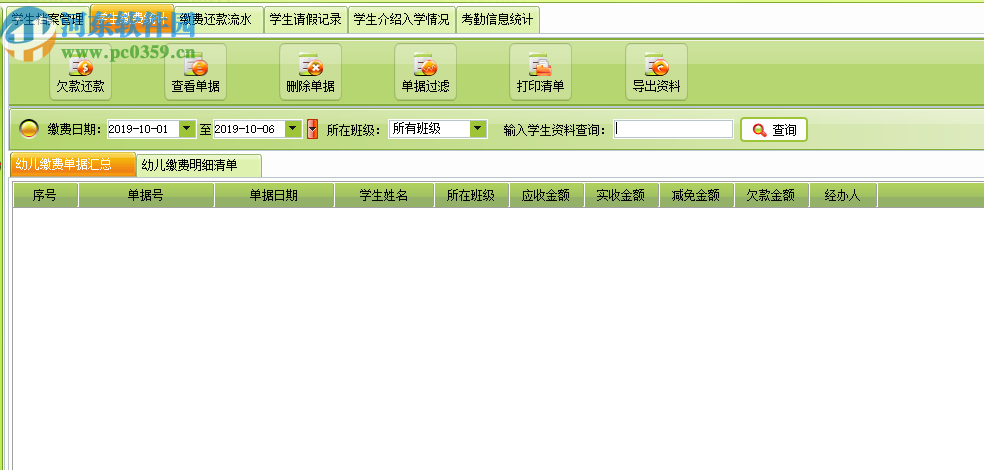美萍校园收费管理系统2018