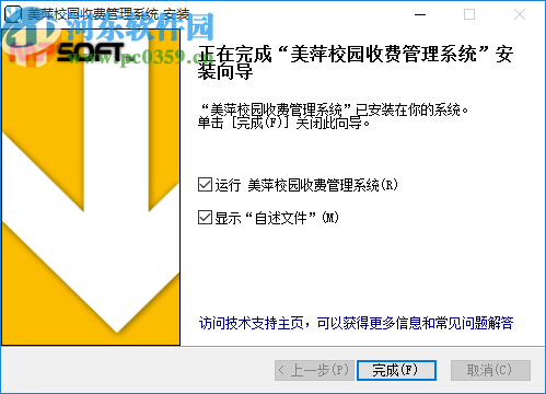 美萍校园收费管理系统2018