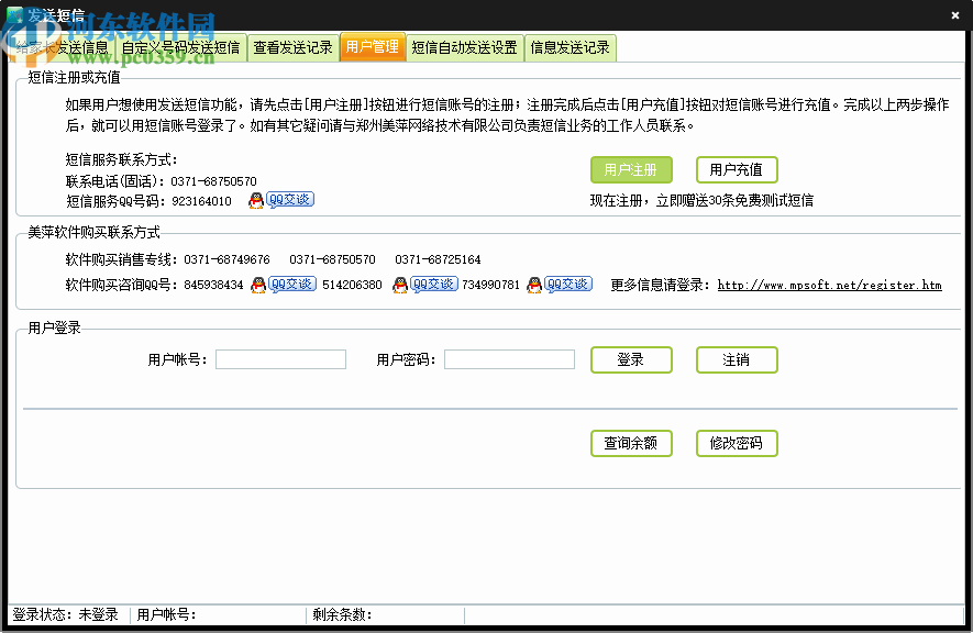 美萍校园收费管理系统2018