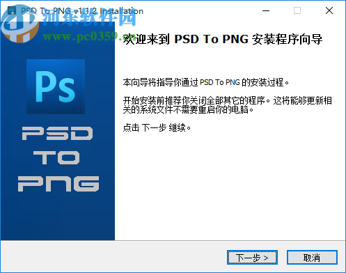 PSD To PNG(PSD转PNG格式工具)