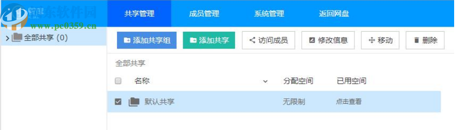悦库企业网盘服务端