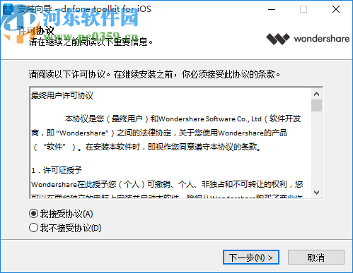 Wondershare dr.fone toolkit for iOS(iOS数据恢复软件)
