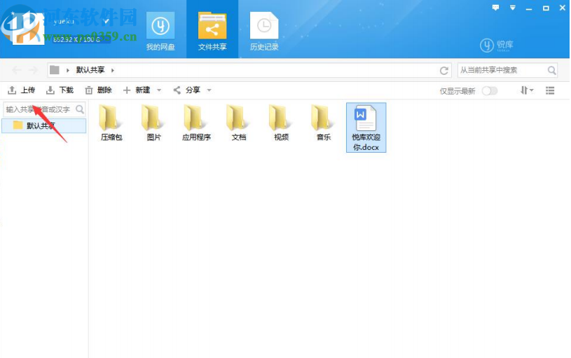 悦库企业网盘服务端