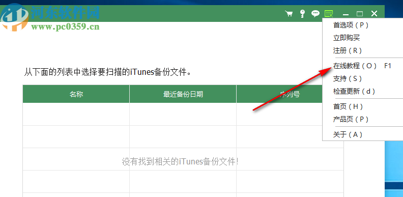 数据蛙苹果恢复专家
