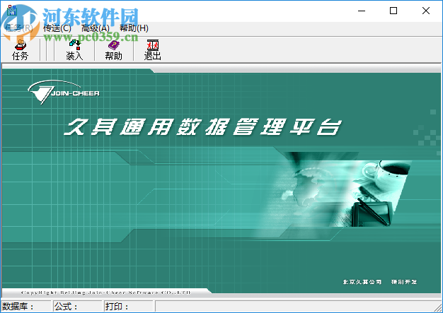 久其通用数据管理平台