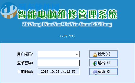 智能电脑维修管理系统