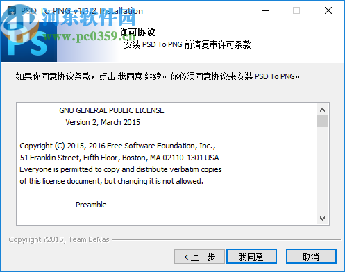 PSD To PNG(PSD转PNG格式工具)