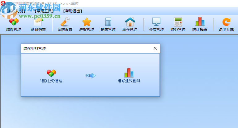 智能电脑维修管理系统