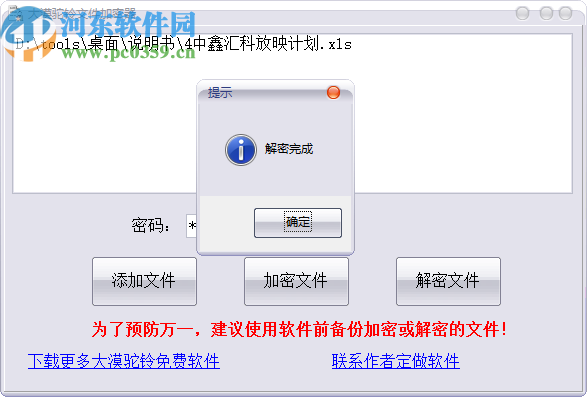 大漠驼铃文件加密器