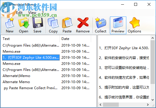 Alternate Memo(剪贴板软件)