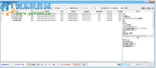 百度云批量分享工具