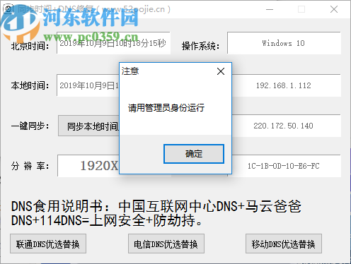 同步时间+DNS修复