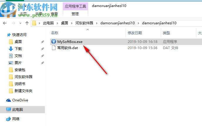 大漠驼铃软件盒子